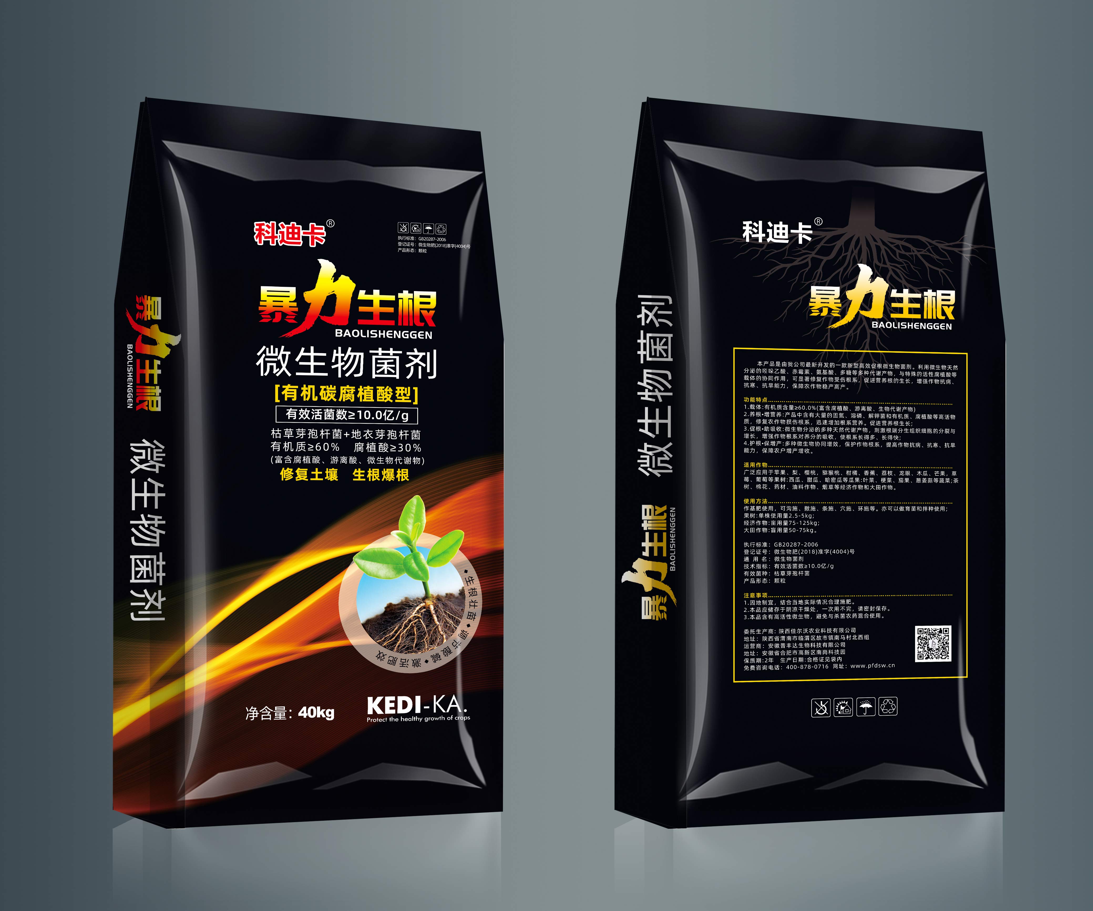 微生物菌劑1